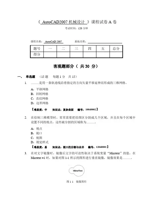 autocad2007试卷A