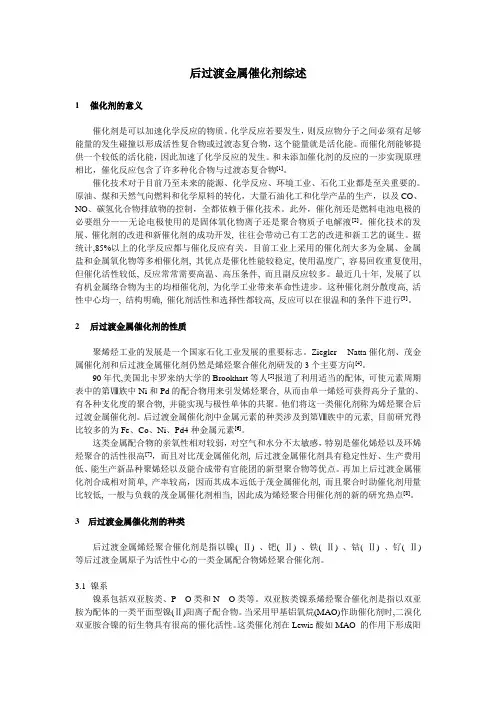 后过渡金属催化剂综述