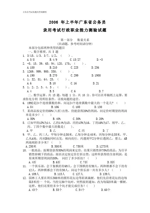 2006年上半年广东省公务员行政能力测试真题及答案