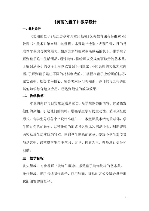 《美丽的盘子》教学设计
