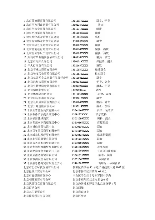 北京部分经销商资料