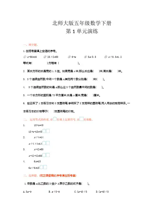 苏教版五年级数学下册《第一单元  简易方程单元试卷》(附答案)