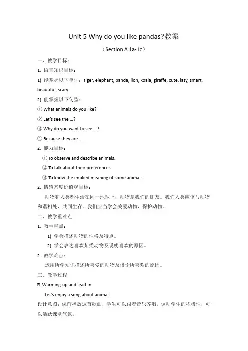 Unit+5+Why+do+you+like+pandas教学设计