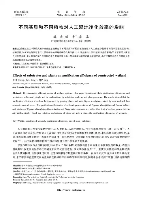 不同基质和不同植物对人工湿地净化效率的影响