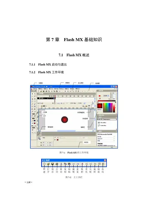 网页设计与制作教程第7章