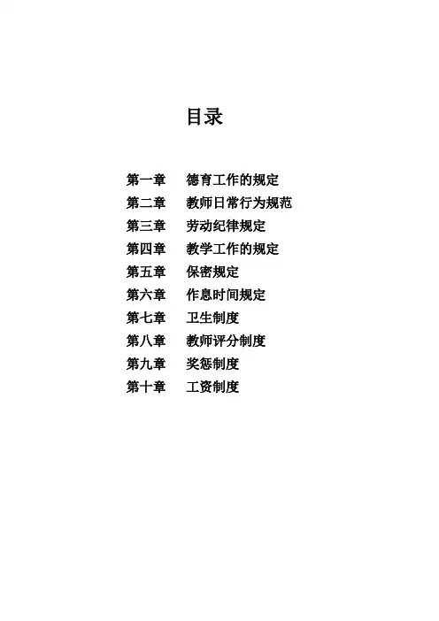 教师一日常规