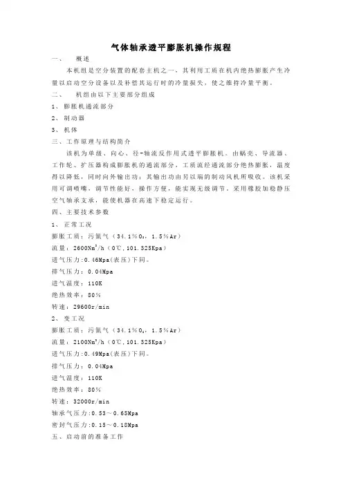 气体轴承透平膨胀机操作规程