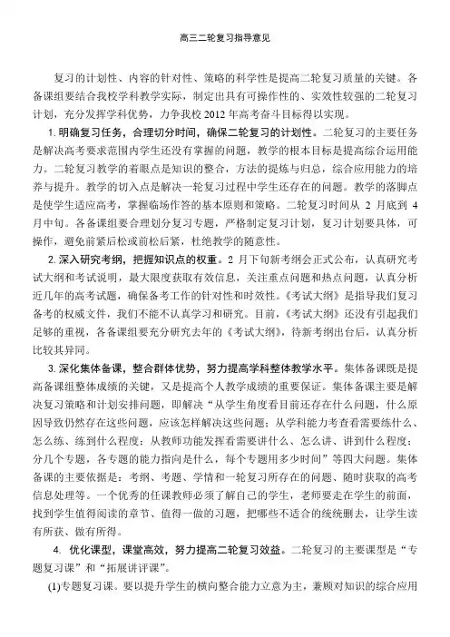 高三二轮复习指导意见