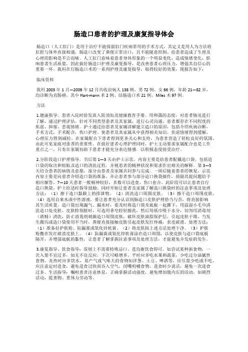 肠造口患者的护理及康复指导体会