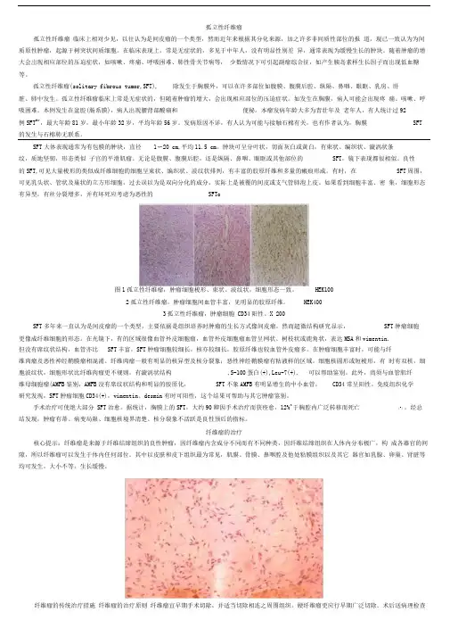 孤立性纤维瘤