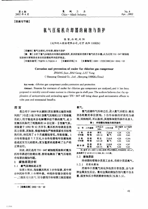 氯碱工业