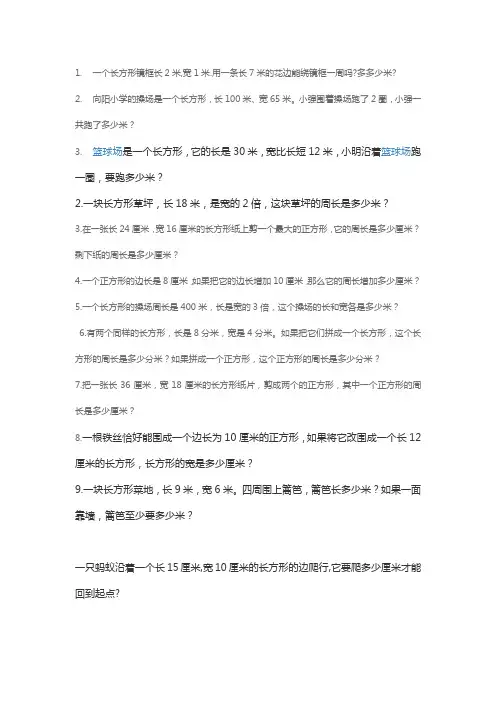 周长应用题
