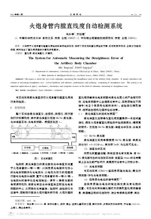 火炮身管内膛直线度自动检测系统