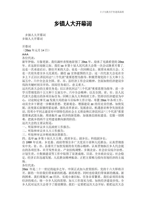 乡镇人大开幕词