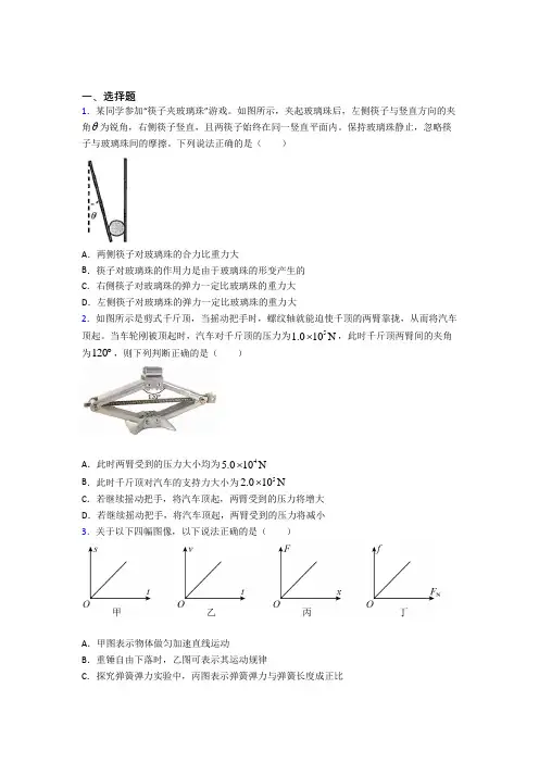 《好题》高中物理必修一第三章《相互作用——力》测试题(含答案解析)(5)