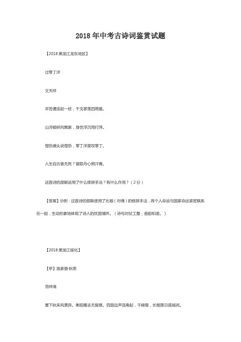 4.中考古诗词鉴赏试题