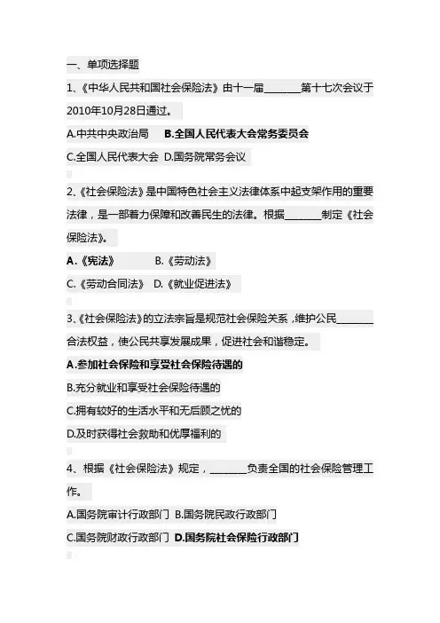 社会保险法知识试题(答案)