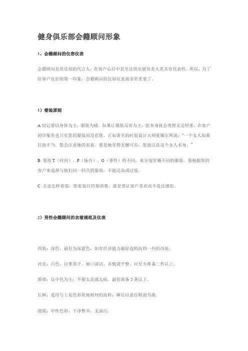 健身俱乐部会籍顾问形象