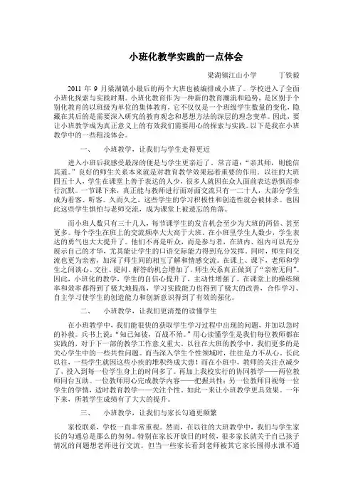 小班化教学体会