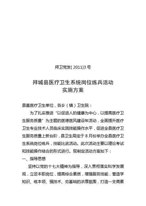 卫生系统岗位大练兵实施方案