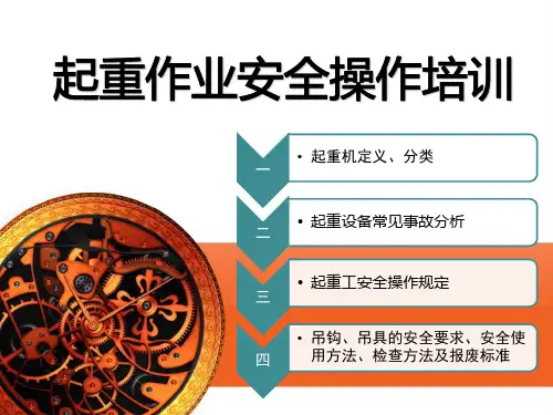 起重行车安全操作培训(修改)1.01
