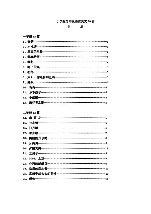 小学生分年级诵读美文80篇