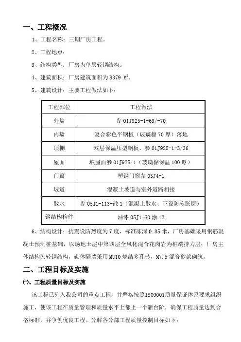 单层轻钢结构厂房施工组织设计