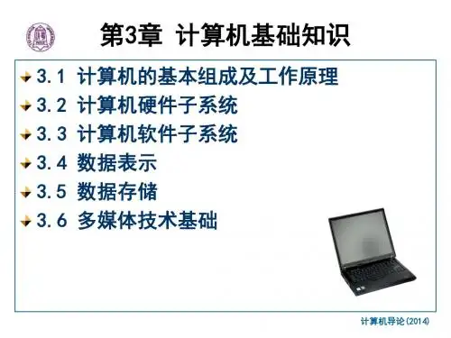 计算机导论