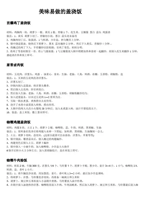 美味易做的盖浇饭
