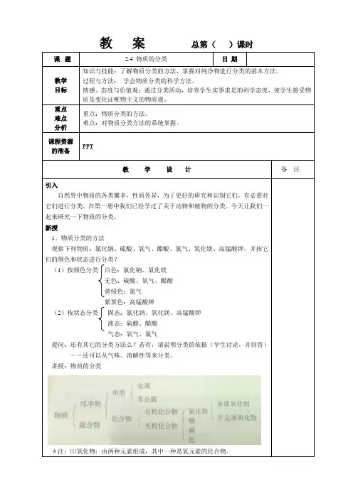 浙教版科学九年级上册第二章第4节物质的分类教案