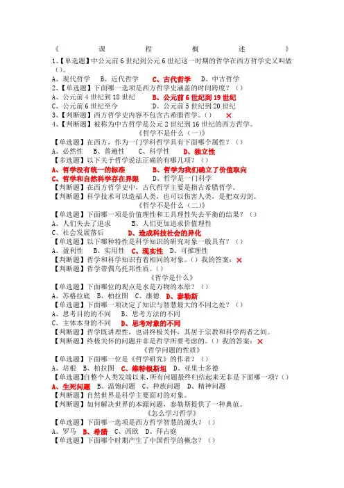 西方哲学智慧