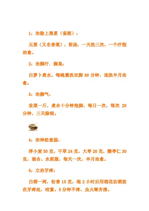 民间不传医疗秘方