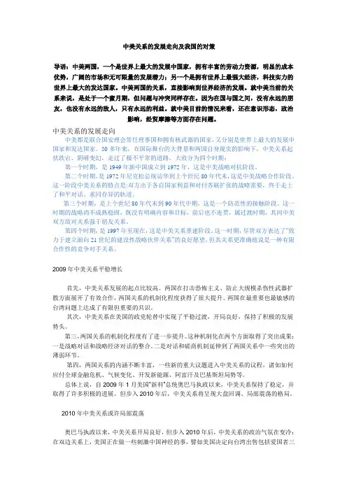 中美关系的发展走向及我国的对策
