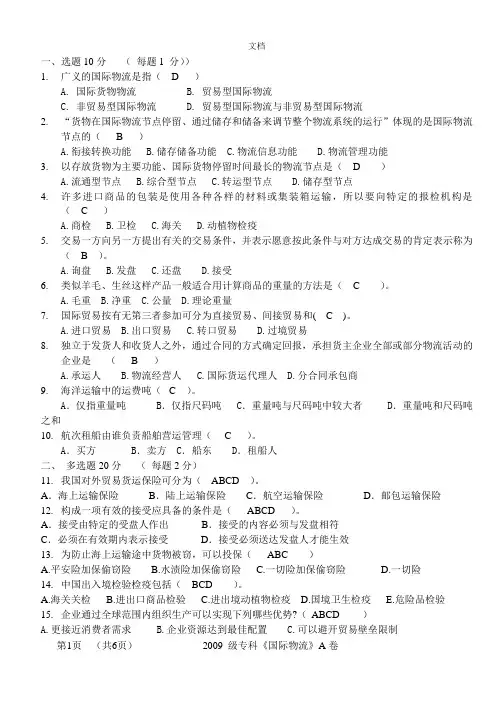 国际物流考试试题及答案