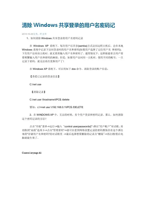 清除Windows共享登录的用户名密码记