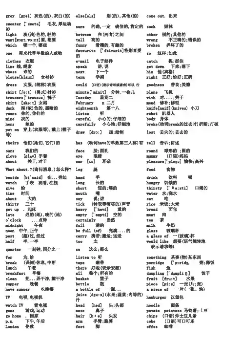 初中英语单词大全