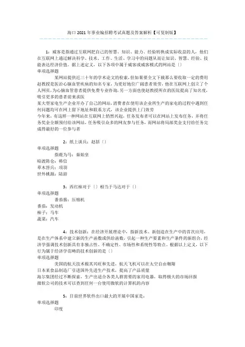 海口2020年事业编招聘考试真题及答案解析【可复制版】 