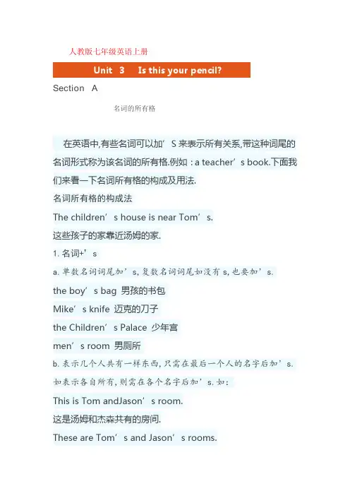 人教版七年级英语上册第三单元知识点