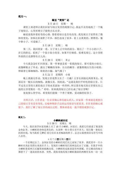 部编版语文四年级上册习作第三单元 《写观察日记》范文 