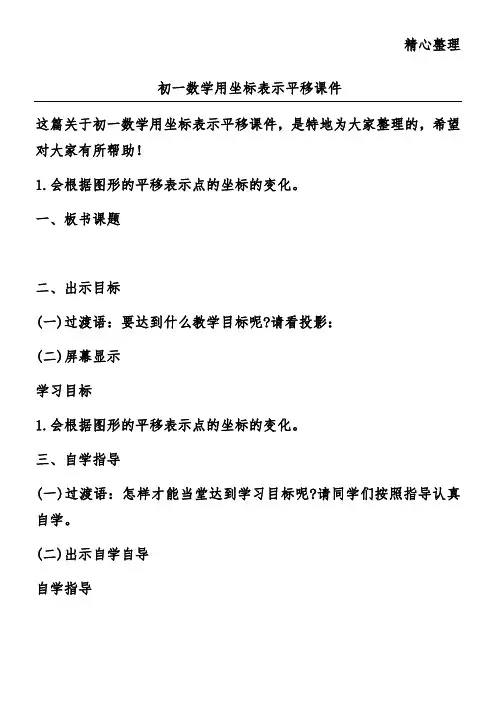 初一数学用坐标表示平移课件