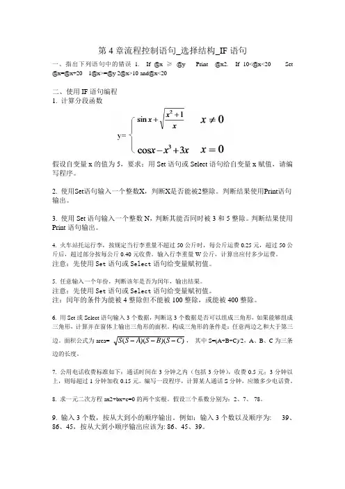 第4章流程控制语句_选择结构