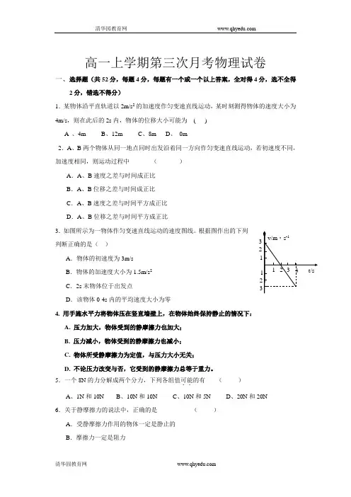 高一上学期第三次月考物理试卷