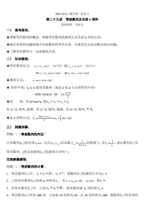 2014届高三数学第一轮复习