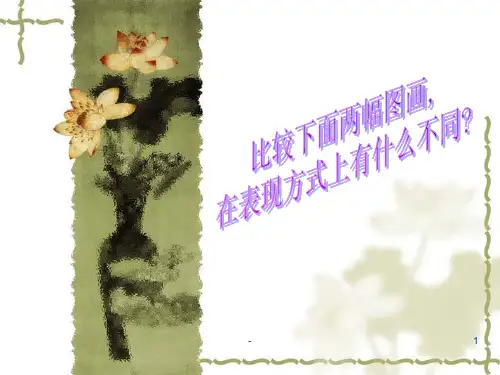 冀教版美术三年级第二课：点彩画PPT课件