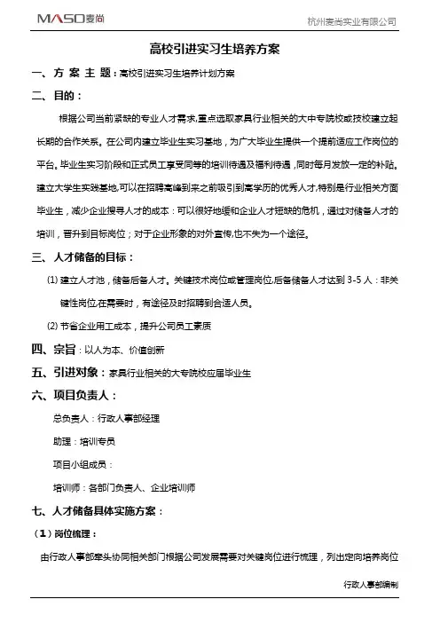 储备干部培训计划