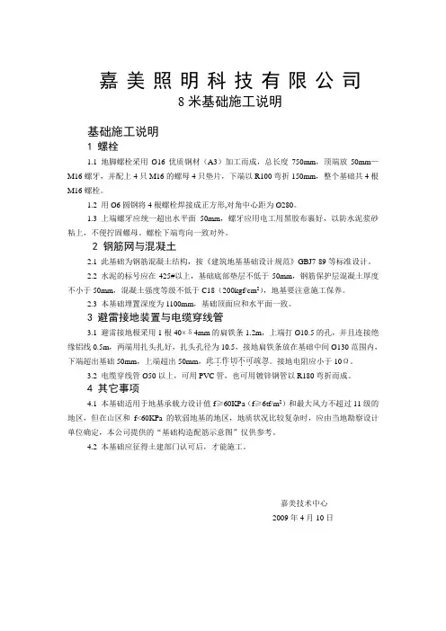 8米路灯基础