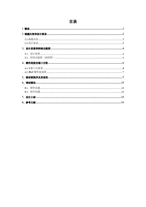 PLC 水塔水位控制系统的设计