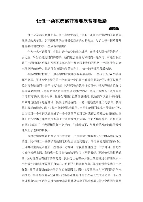 让每一朵花都盛开需要欣赏和激励
