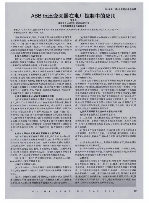 ABB低压变频器在电厂控制中的应用