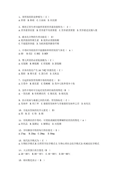 2010浙江省现代预防医学最新考试试题库(完整版)